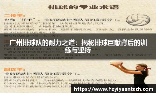 广州排球队的耐力之道：揭秘排球巨献背后的训练与坚持